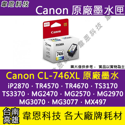 【韋恩科技-高雄-含稅】Canon CL-746XL 原廠墨水匣 IP2870，MG2970，MX497，MG3077
