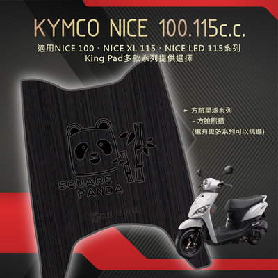 🔥免運🔥光陽 KYMCO 耐斯 NICE 100 XL LED 115 機車腳踏墊 機車踏墊 腳踏墊 立體 造型腳踏墊