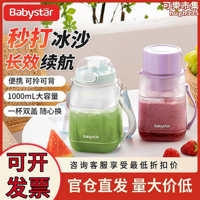 babystar榨汁杯小型可攜式電動榨汁機多功能家用水果桶原汁機