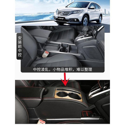 本田 Honda CRV 5代 5.5代 專用 中央扶手箱 置杯架 中控加裝套件 飲料架 中控保護套件 2017-202-優品