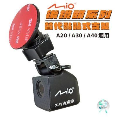 Mio MiVue A20 A30 A40 後鏡頭行車記錄器 替代 黏貼式支架 替代粘貼式支架 C21C 支架王