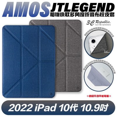 JTLEGEND JTL Amos 多角度 保護套 保護殼 折疊  皮套 含磁扣 2022 iPad 10代 10.9吋