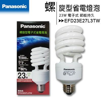(三入)Panasonic 國際牌 23W螺旋型電子式省電燈泡-燈泡色EFD23E27L3TW