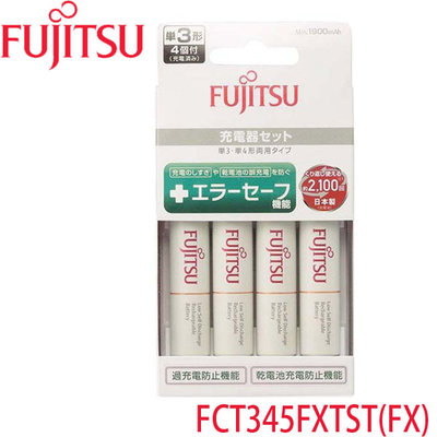 【MR3C】含稅附發票 FUJITSU FCT345FXTST(FX) 智慧型快速充電組 (原廠充電器+3號電池 4入)