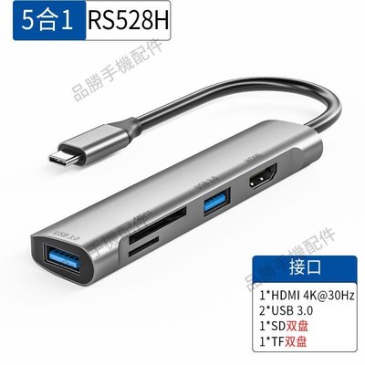 私模5合1 Type-C擴展塢 4K HDMI USB Hub 3.0 SD/TF讀卡器