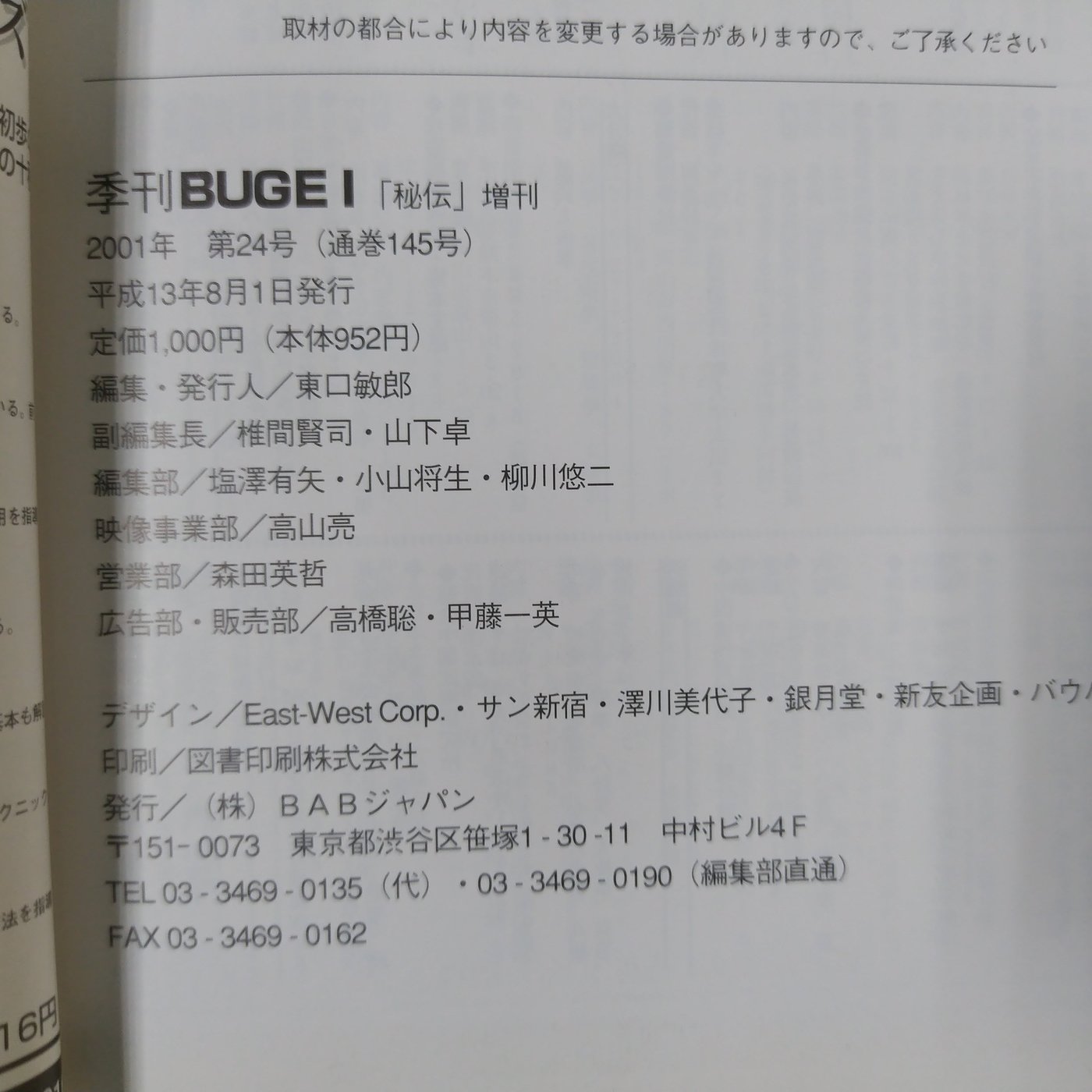 不二書店bugei 中國武術武藝最強宣言日文原文武術雜誌 Yahoo奇摩拍賣