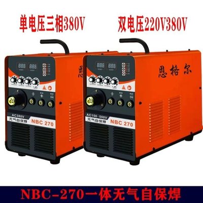 現貨-NBC-250 270 350二氧化碳氣體保護焊二保焊氣保焊一體兩用電焊機-簡約