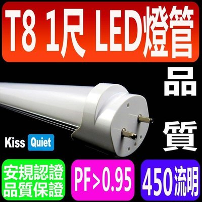 T8 1尺 24W亮度 LED白光燈管5W功耗 2入