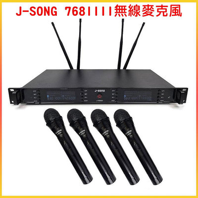 永悅音響【J-SONG】 J-768IIII 無線麥克風(UHF專業四頻無線麥克風)