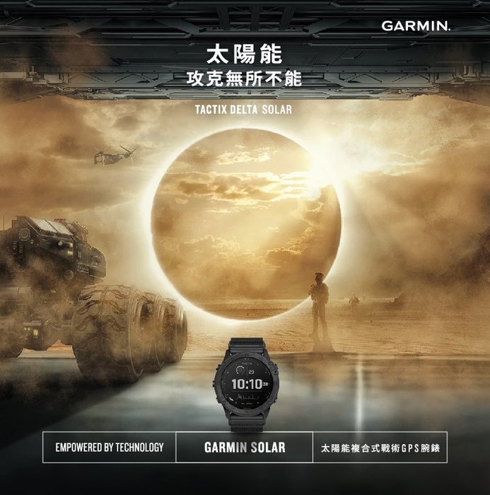 Garmin TACTIX DELTA SOLAR EDITION 太陽能複合式戰術台灣正版公司貨享