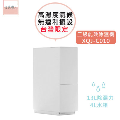 【正負零 ±0】日本除濕機 XQJ-C010 台灣限定 13L除濕力 適用10坪 二級能效 台灣製造 正負0 公司貨