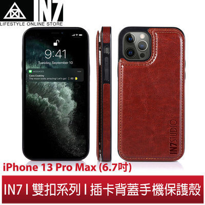 【蘆洲IN7】IN7 雙扣系列 iPhone 13 Pro Max (6.7吋) 插卡背蓋手機保護殼