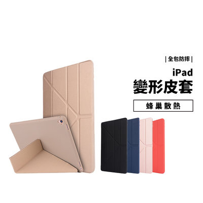 變形金剛 蜂巢 iPad 9.7/10.2吋 Mini 1/2/3/4/5/6 Mini6 側掀皮套 支架保護套 保護殼