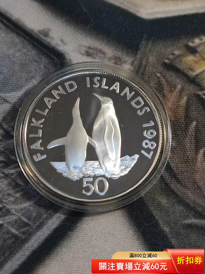 1987福克蘭群島企鵝精制銀幣1269 郵票 錢幣 紀念幣【瀚海錢莊】
