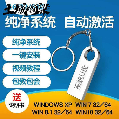 電腦重裝系統win7純凈版WIN10正版windows8一鍵裝機xp安裝啟動  土城阿梁