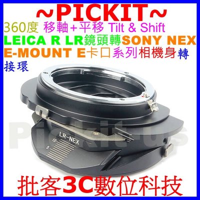 移軸 TILT SHIFT 平移 Leica R LR鏡頭轉SONY NEX A5000 A5100 E卡口相機身轉接環