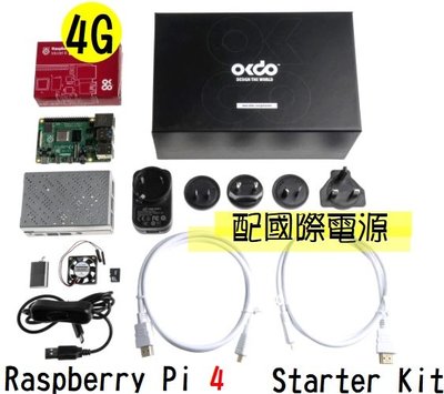 《德源》現貨＊Raspberry Pi 4 Model B Starter Kit－4G（感恩節特價，限量，限時，限購）