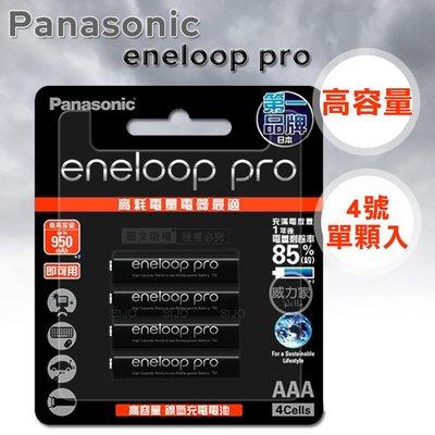 威力家 【Panasonic 國際牌】eneloop pro 鎳氫充電電池(4號單顆) AAA 低自放電