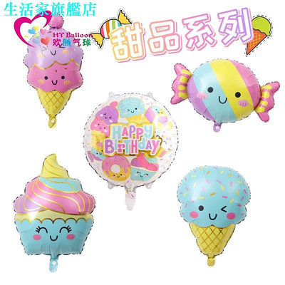 甜品冰淇淋鋁膜氣球冰淇淋甜甜圈生日派對裝飾用品氣球裝飾 手持氣球棒 兒童鋁膜氣球 派對氣球 充氣氣球 氣球佈置-滿299發貨唷~