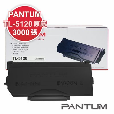 【速買通】Pantum奔圖 TL-5120 原廠碳粉匣/P5100DW
