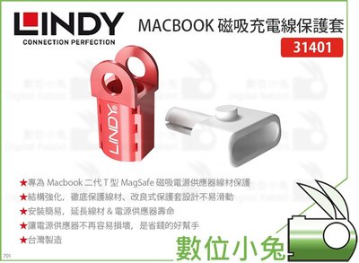 數位小兔【LINDY 林帝 MACBOOK 磁吸充電線保護套】線材保護 台灣製造 T型 二代 Macbook