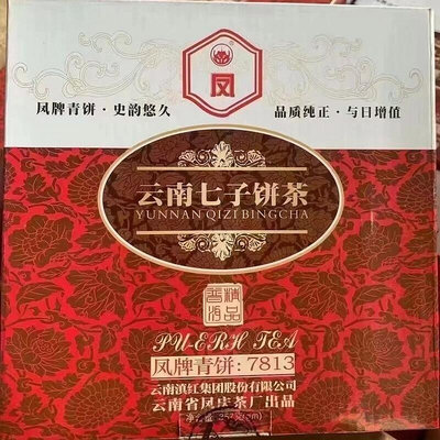 2006年鳳牌7813青餅鳳慶茶廠老生普