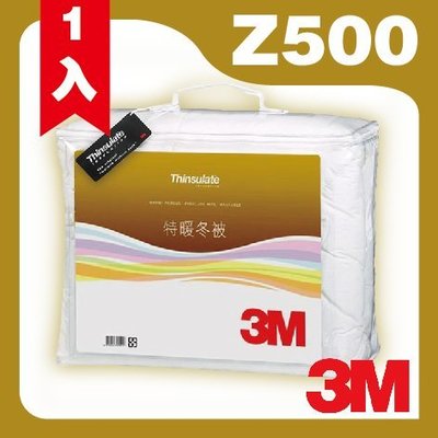 3M Z500  新絲舒眠 特暖冬被 標準雙人 可水洗 抑制塵蟎 (枕頭/保潔墊/棉被/床罩/被套系列)