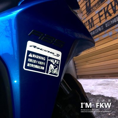 反光屋FKW 雷霆S RACINGS 車型警告貼紙 車貼 警示貼紙 反光貼紙 防水耐曬 KYMCO 光陽