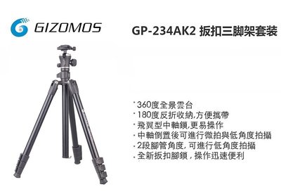 【eYe攝影】含腳架袋 GIZOMOS GD-234AK2 反折式 輕便三腳架 四節 GHP-30D 雲台 GITZO