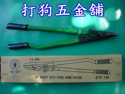 【打狗五金舖】黑手牌 SS-600 強力鐵帶剪 24"(600mm)~鐵皮.鐵帶.浪板.打包帶