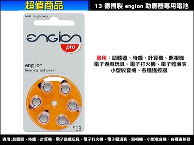 【三重旭盛商舖】(含稅開發票)德國engion 13 助聽器專用電池PR48/S13/A13/13 (10入)