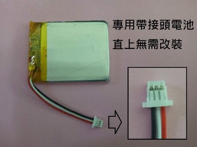 【軒林數位科技】GONAV S1 3.7V 電池 603450 603550 行車記錄器 #D155F