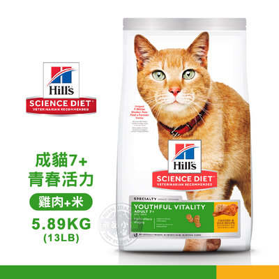 【送贈品】 Hills 希爾思 10779 成貓 7歲以上 青春活力 雞肉與米特調 5.89KG(13LB) 貓飼料
