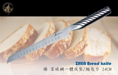 【angel 精品館 】 臻ZHEN  高碳鋼一體成型 / 麵包刀 24CM