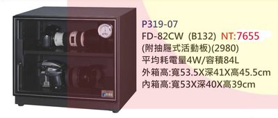 【進日興家具】P319-07 FD-82CW防潮箱(附抽屜式活動層板／容積84L) 台南。高雄。屏東 傢俱宅配