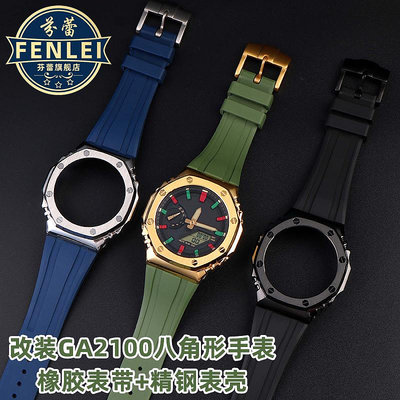 代用錶帶 適配卡西歐手錶GA-2100 2110改裝錶帶錶殼AP農家橡樹橡膠手錶帶男