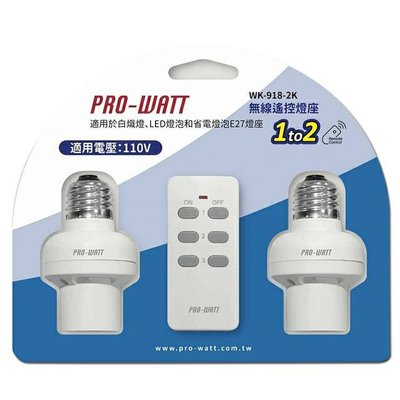 【通訊達人】華志 WK-918-2K 遙控燈座1對2