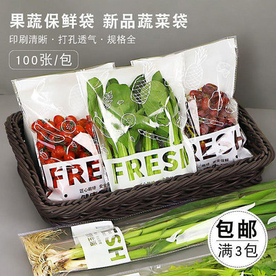 100只高檔蔬菜包裝袋一次性保鮮袋透明水果袋青菜防霧OPP自粘封口~滿200元發貨