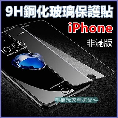 iPhone13 12 11 PRO MAX XR XS i6 6S i7 i8 Plus i5 SE2 玻璃貼 保護貼
