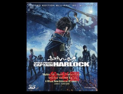 【BD藍光3D】宇宙海賊哈洛克3D+2D雙碟限量精裝版Space Pirate Captain Harlock