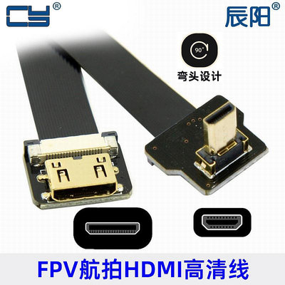 CYFPV航拍FPV上彎對母頭Mini HDMI轉HDMI高清線延長線 90度FPC線