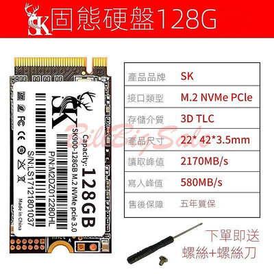 現貨：全新128GB (M.2 2242 NVMe SSD) 128G PCIe Gen3x4 固態硬碟 5年保固