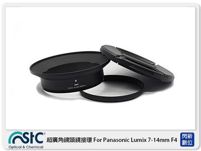 ☆閃新☆STC 超廣角鏡頭鏡接環 濾鏡接環組 For Panasonic 7-14mm F4 (7-14 公司貨)