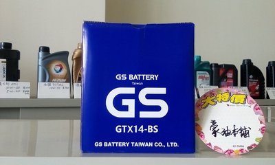 已售出*客人賠錢寄賣 #台南豪油本舖實體店面# GS電池 GTX14-BS 免保養電瓶 yuasa YTX14-BS