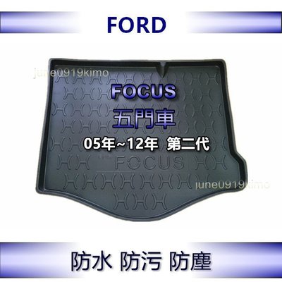 FORD福特 - FOCUS（05年~12年 五門車 第二代）防水後廂托盤 防水托盤 後廂墊 FOCUS 後車廂墊