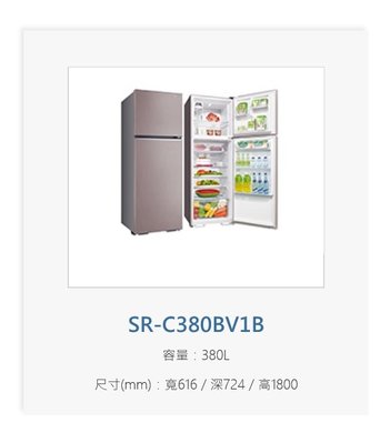 請詢價 三洋原廠全台配送 【上位科技】三洋 變頻雙門電冰箱 380公升 SR-C380BV1B