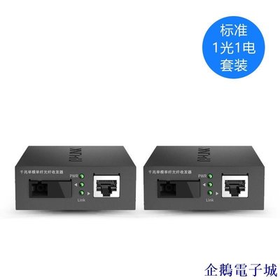 溜溜雜貨檔☆☆TP-LINK TL-FC311A-3+TL-FC311B-3千兆單模單纖光纖收發器一對2只