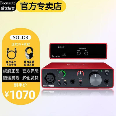 Focusrite福克斯特Solo3三代聲卡有聲書錄音設備喜馬拉雅專業電吉