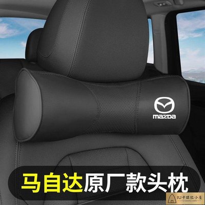 Mazda 汽車頭枕靠枕Mazda3 Mazda6 CX3 CX5 CX9 MX-5/6馬2 車用護頸枕記憶棉頸枕[IU卡琪拉小屋]886