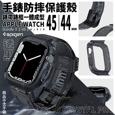 SPIGEN SGP 保護殼 透黑 一體成型 防摔殼 錶框 錶帶 APPLE WATCH 45 44 MM
